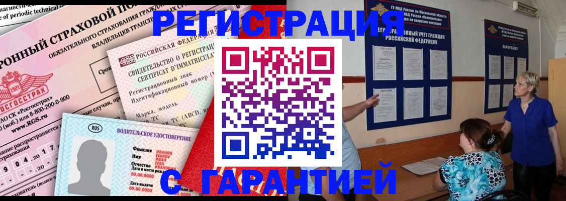 временная регистрация купить в Эртили